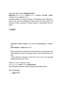 平成 26 年度 東京大学大学院 新領域創成科学研究科 環境学研究系