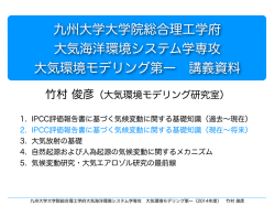 IPCC評価報告書に基づく気候変動に関する基礎知識