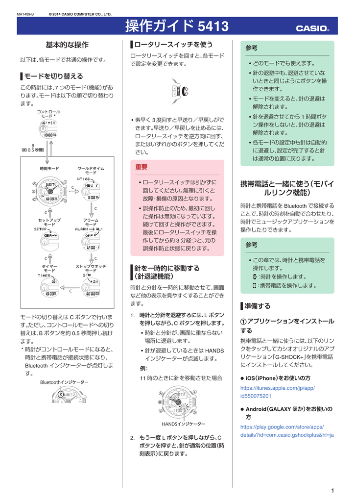 操作ガイド 5413