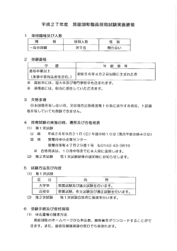 平成27年度 洞爺湖町職員採用試験実施要領