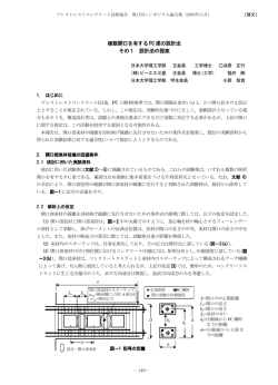 複数開口を有する PC 梁の設計法 その1 設計法の提案