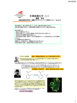 福西先生 北海道大学 計算創薬化学（1）