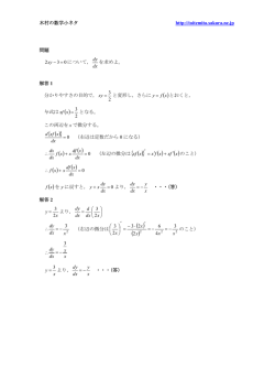 2xy-3=0のdy/dxの求め方 20120424