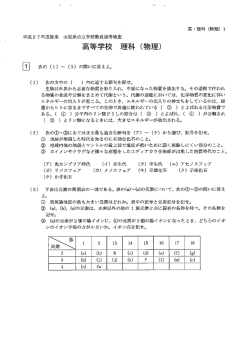 高校（物理）（PDF：137KB）