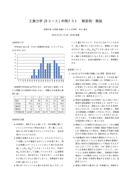 工業力学 (B コース) 中間テスト 解答例・解説