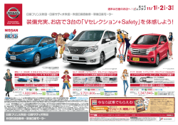 週末のフェア情報をチラシでチェック！