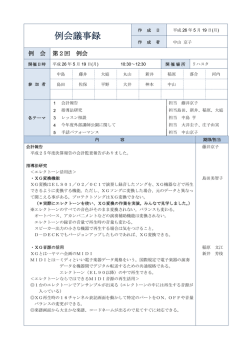 第2回例会議事録