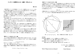 エレガントな解答をもとむ (出題) で学んだこと