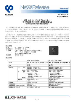 「+F（プラスエフ）FS020W」発売のお知らせ