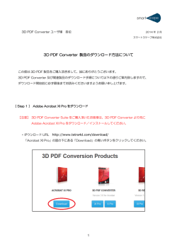 3D PDF Converter 製品のダウンロード方法について