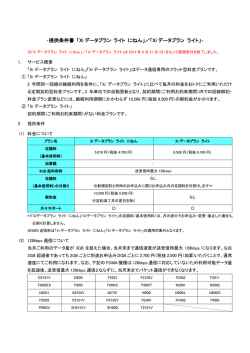 （PDFファイルが開きます）提供条件書（Xiデータプラン ライト