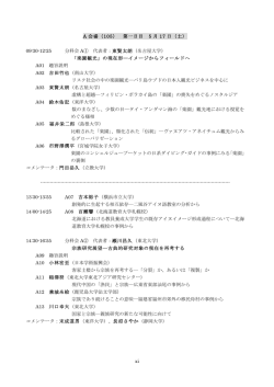 xi A 会場（105） 第一日目 5 月 17 日（土） 09:30