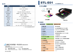 パネル自動評価システム「STL
