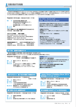 エキシビジョン（PDF：669KB）