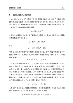 6 合成関数の微分法