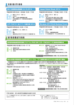 エキシビジョン・インフォメーション（PDF：783KB）