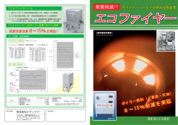 エコファイヤー