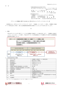 IIF川口ロジスティクスセンター - JAPAN