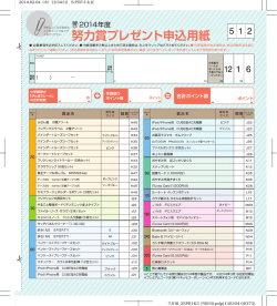 「努力賞プレゼント申込用紙・シール台紙」ダウンロード