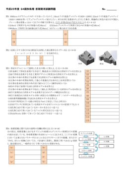 平成16年度 S4図形処理 前期期末試験問題