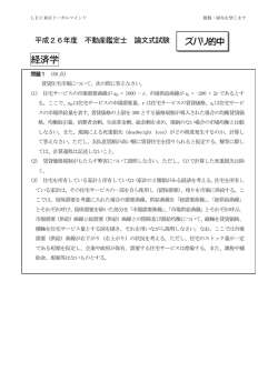 経済学 - LEC東京リーガルマインド