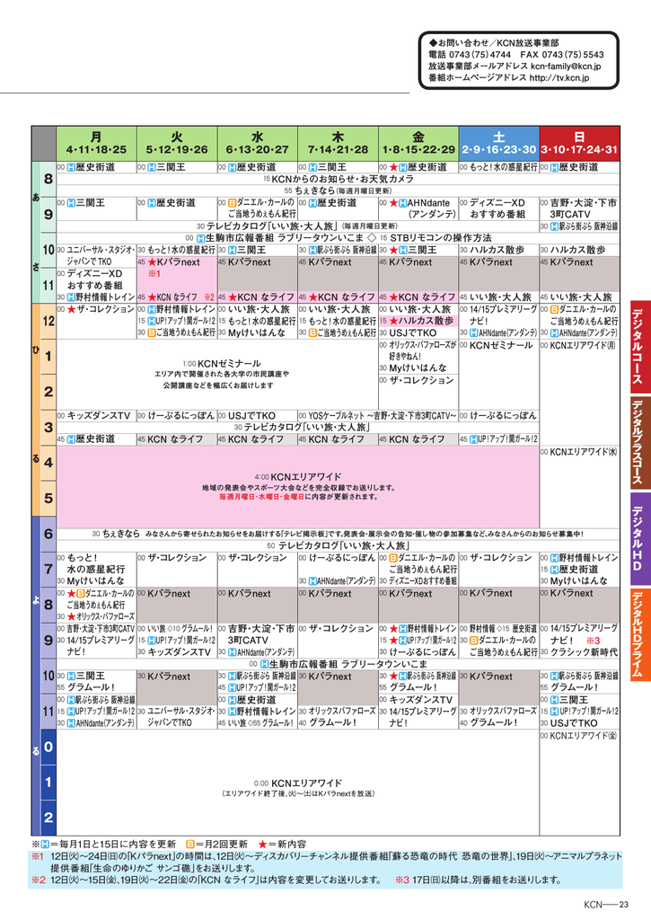 番組表pdfをダウンロード Kcnファミリーチャンネル