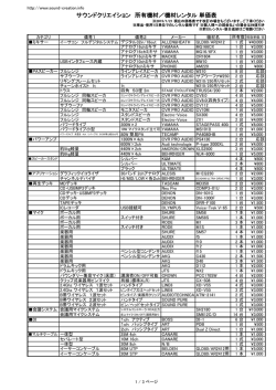 機材リストダウンロード（PDF）