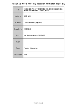 Page 1 Page 2 学位(専攻分野) 博 士 (医 学) 学位授与の日付 平成ー2