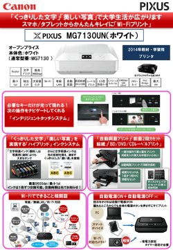Canonプリンタ詳細