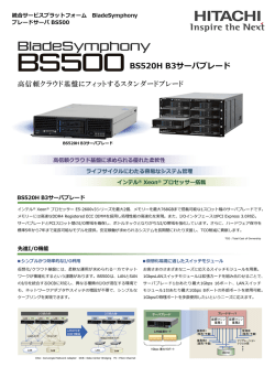 BladeSymphony BS500 BS520H B3サーバブレード（SP-784）
