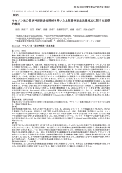 キセノン光の星状神経節近傍照射を用いた上肢骨格筋血流量増加