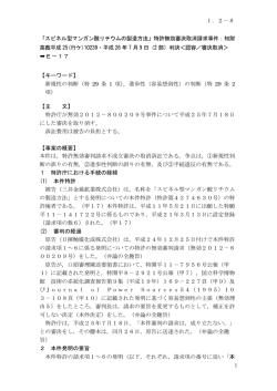 「スピネル型マンガン酸リチウムの製造方法」特許無効審決取消請求事件