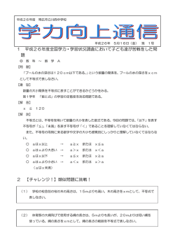 平成26年度 学力向上通信1