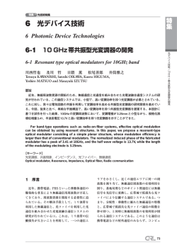 10GHz帯共振型光変調器の開発