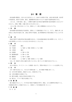 6製図 - 岩手中部水道企業団