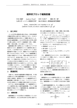 確率的ブロック編集距離