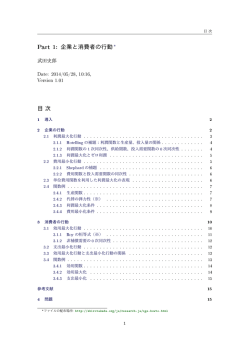 Part 1: 企業と消費者の行動∗ 目次