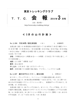 T．T．C． 会 報 2014 年 3 月号