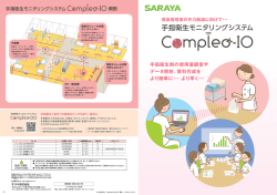 1.1 MB - サラヤ株式会社の医療従事者向けサイト「Medical SARAYA」