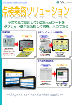 XC-Gate(点検業務ソリューション)ダウンロード（918KB）