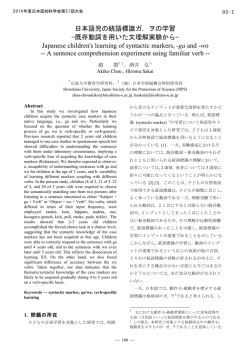 既存動詞を用いた文理解実験から