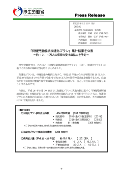 報道発表資料（PDF：1803KB）