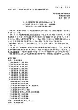 2014.11.26 商品・サービス国際分類改正に関する意見