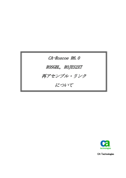 ROSGBL, ROJES2XTの再アセンブルリンクについて