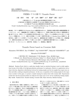 共変量シフトに基づくTransfer Forest Transfer Forest based