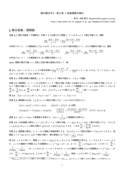 § 微分係数・導関数 - Home Page of Math CM Nagoya Univ.