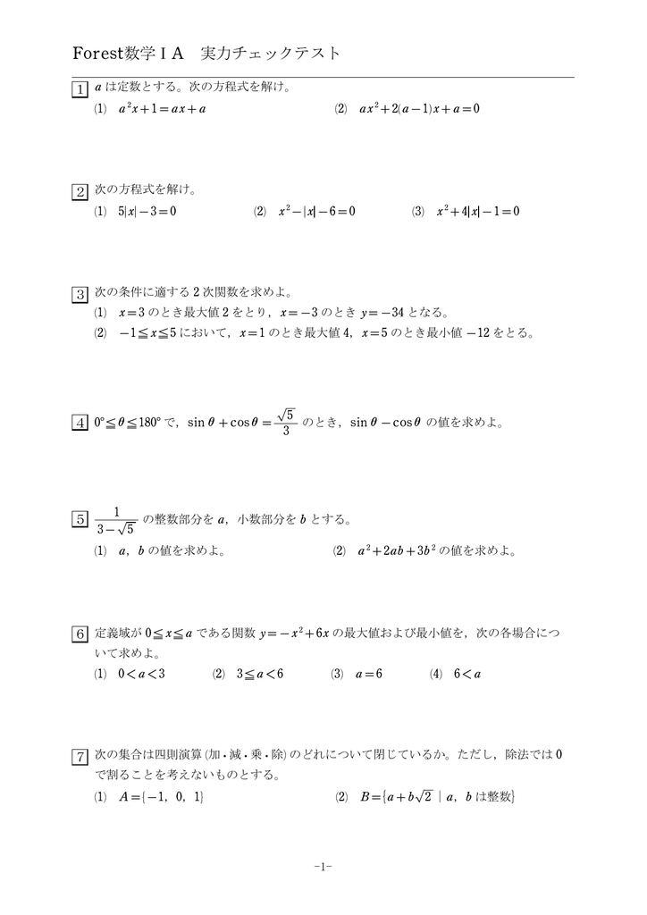 Forest数学 A 実力チェックテスト