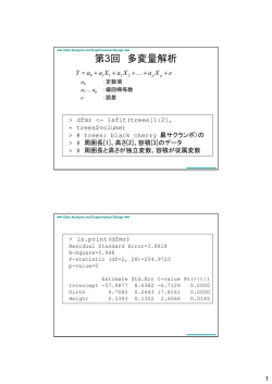 第3回 多変量解析