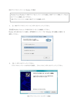 USBドライバのインストール Windows 7の場合 1．