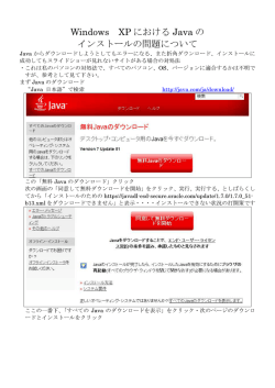 Windows XP における Java の インストールの問題について